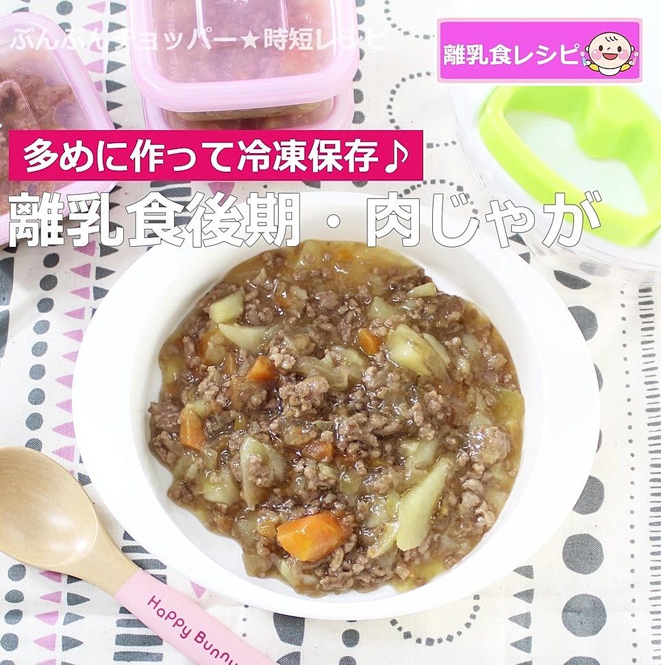 バター香るコクうま肉じゃが 離乳食取りわけ可