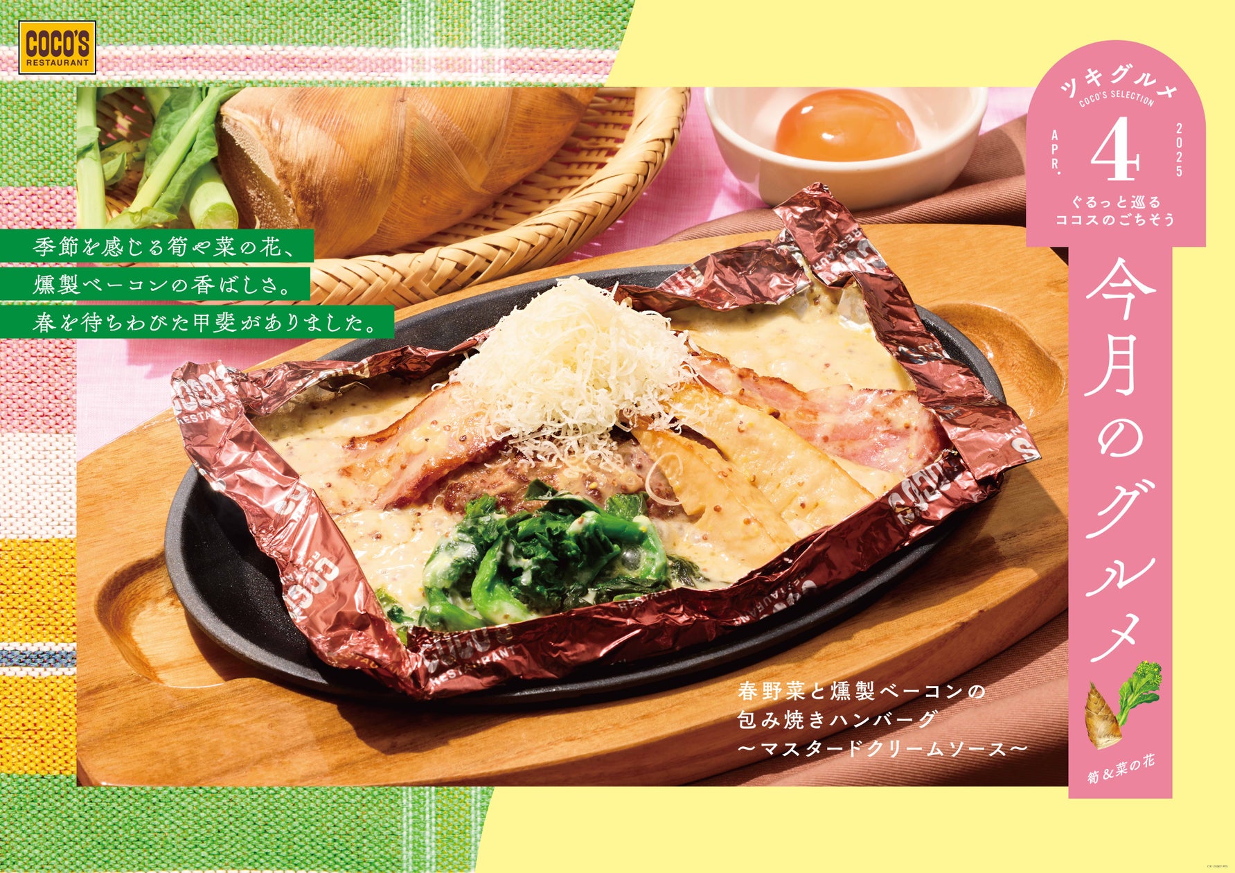 彩り野菜のグリーンサラダメニューココス ファミリーレストランCOCO'S