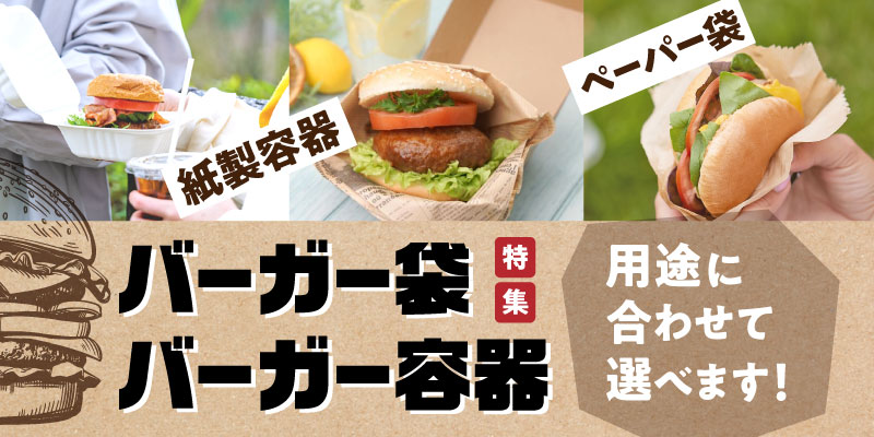 クラフトバーガー袋 200角バーガー袋・バーガーボックスお菓子・パン材料・ラッピングの通販 cotta＊コッタ