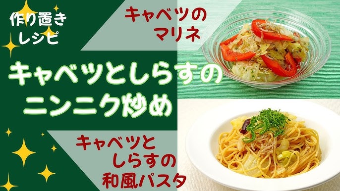 レシピ 春キャベツとしらすの湯通しサラダ - しにゃごはん blog