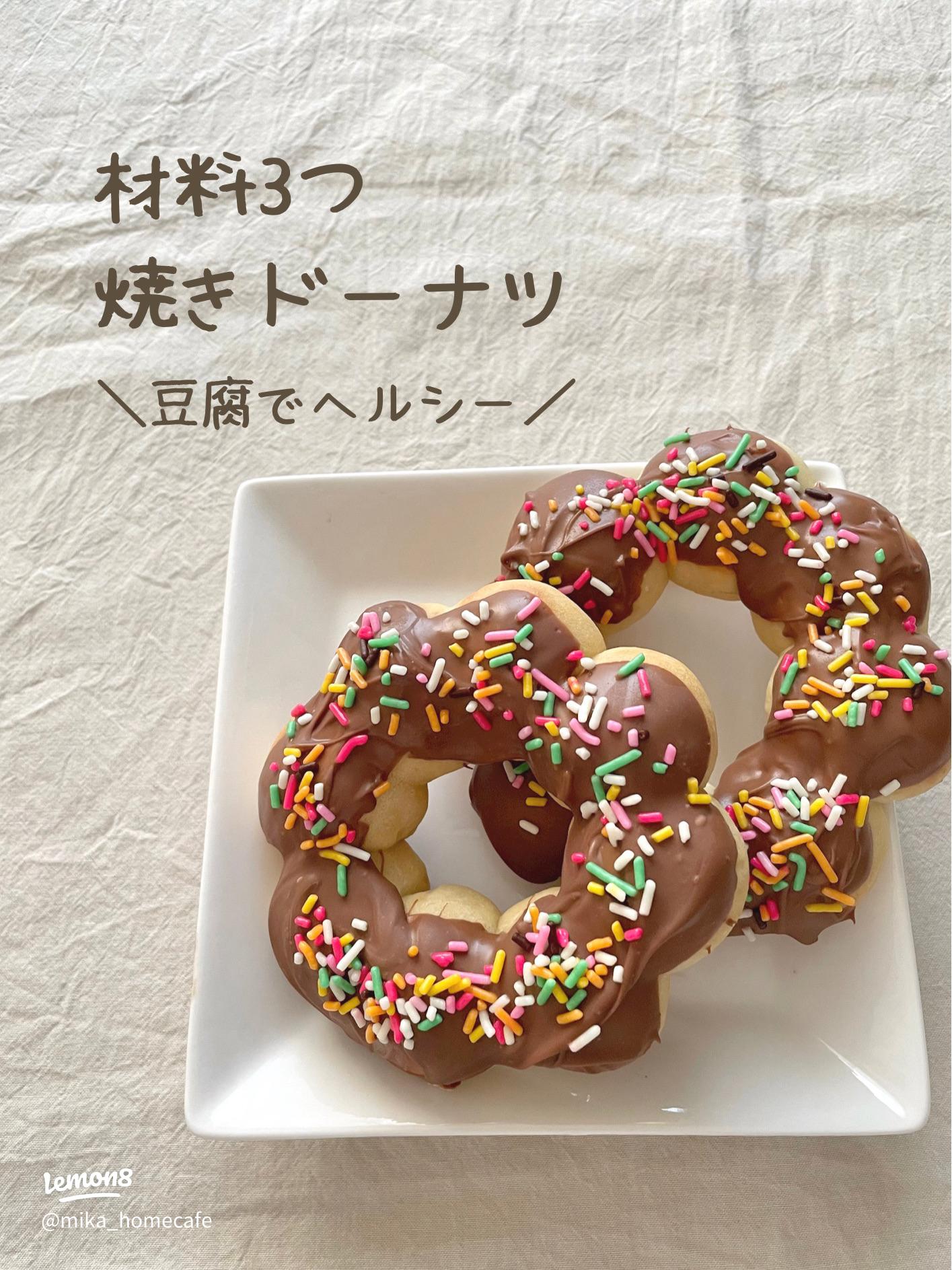 糖質１.６g低カロリー・低糖質・低脂質 しっとりふんわりお豆腐チョコドーナツ