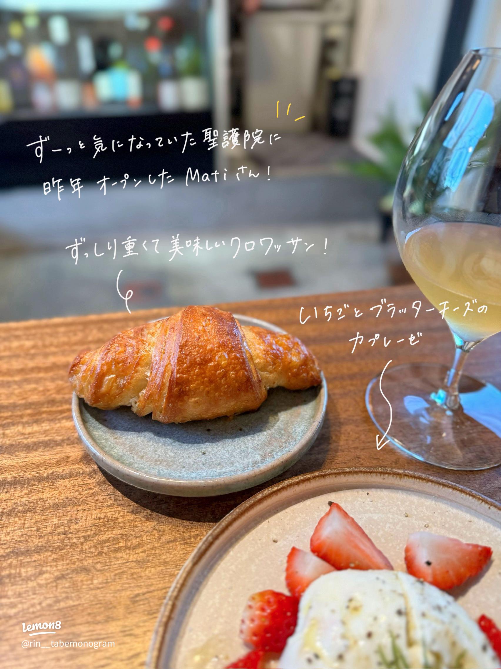 飲食店オーナーが考えるパン屋の新しいスタイル。ワインに寄り添うパン屋さん パンとワインとアテの店「mati」 - chefno®︎
