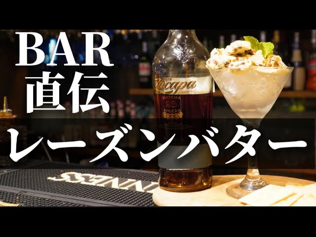 手づくりレーズンバターのレシピ・作り方おつまみレシピアサヒビール