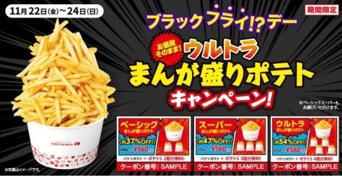 毎月10日、20日、30日はロッテリアの日」～ポテト全品半額です！』by 小田切警視 : ロッテリア 葛西駅店LOTTERIA -葛西 ハンバーガー食べログ