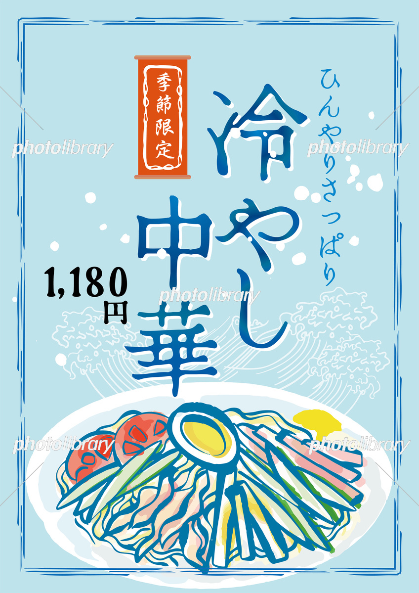 冷やし中華はじめました」のイラストかわいいフリー素材集 いらすとや