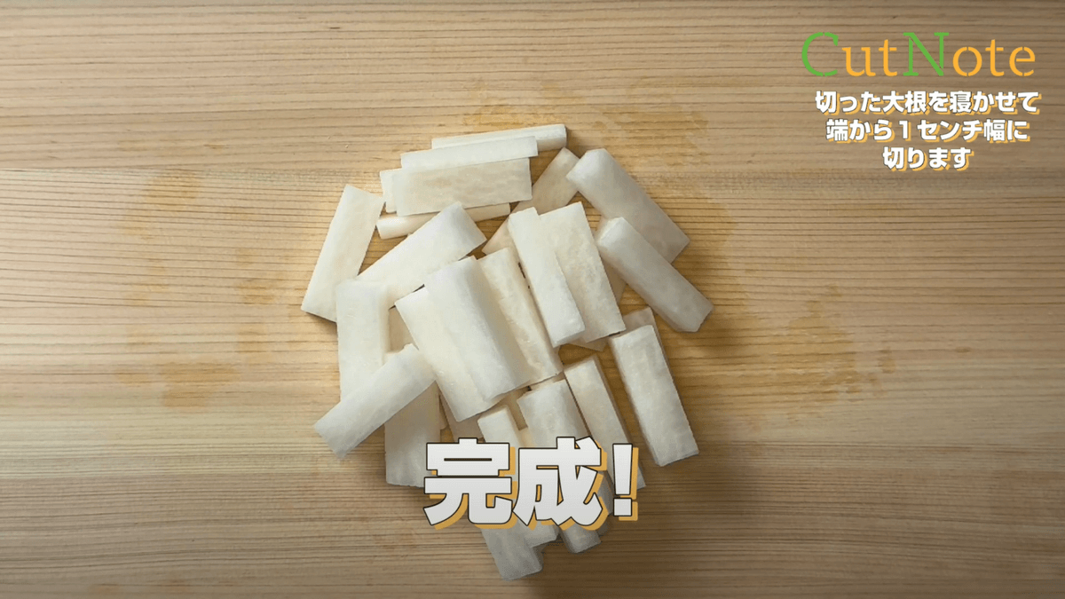 大根の料理バリエが増える切り方トクバイ