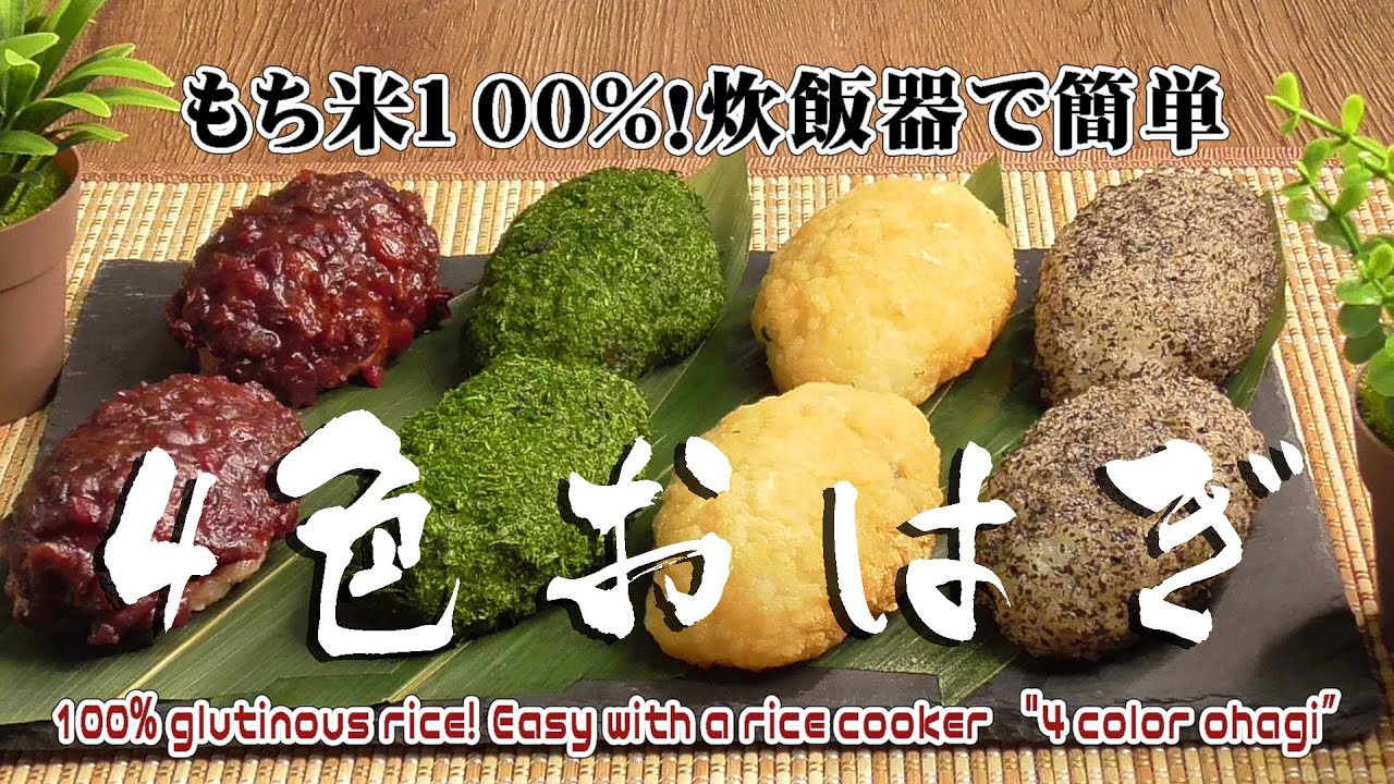 おはぎ ぼたもち