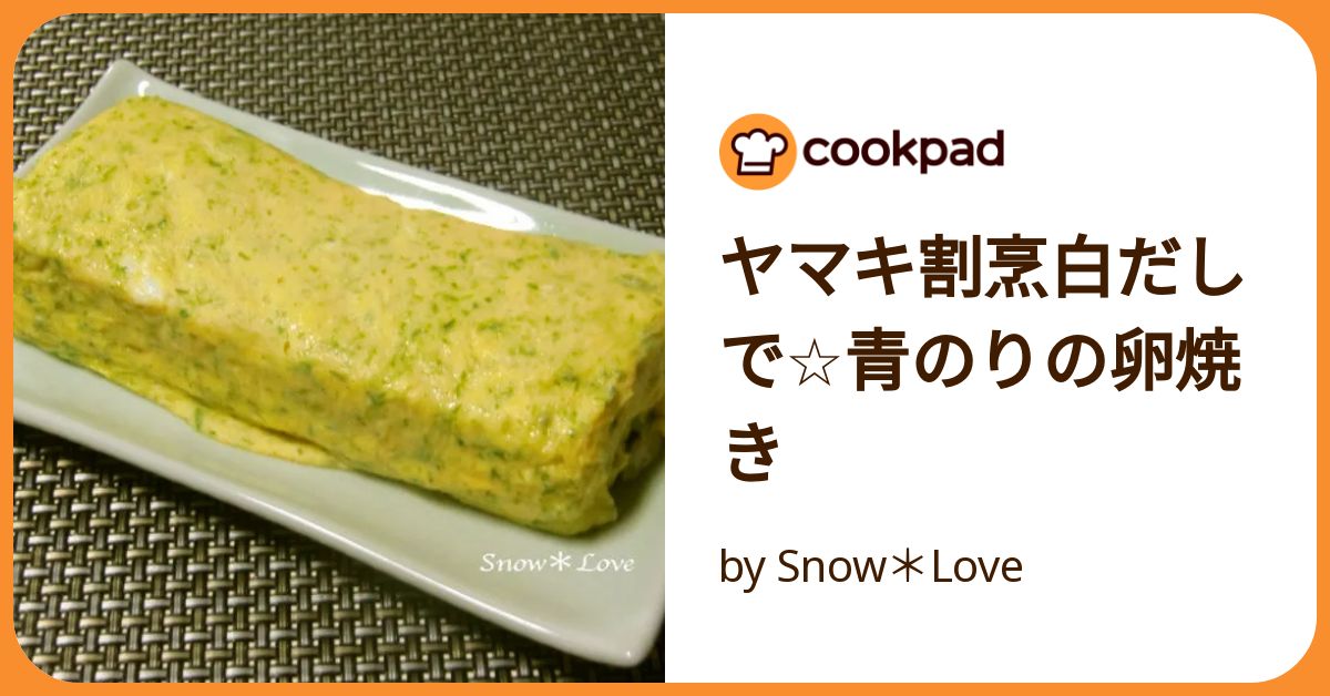 だし巻き卵の基本&アレンジレシピ！『割烹白だし』で簡単においしく鰹節屋・だし屋、ヤマキ