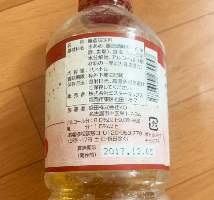 本みりんとみりん風調味料の保存場所と保存方法 常温・冷蔵おいしいメモ帳おおいしいメモ帳