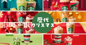 期間限定！スタバから夏の新商品『アメリカン チェリー パイ フラペチーノ®』登場！国内最大級の東京カフェ情報サイトTEAM CAFE TOKYO