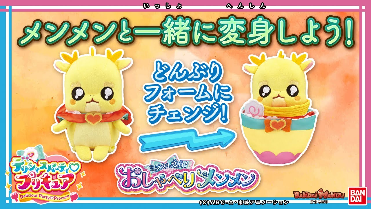 デリシャスパーティプリキュア アクリルスタンド 第４弾 コメコメ＆パムパム＆メンメン