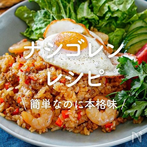 材料あるもので！即完食のウマすぎナシゴレン風