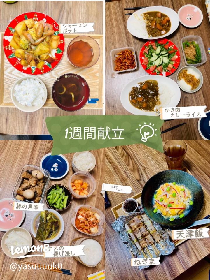 ジャーマンポテト」の献立 - プロのレシピならレタスクラブ