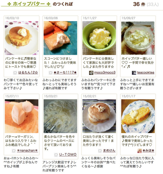 ホイップバター by cater2uクックパッド簡単おいしいみんなのレシピが392万品