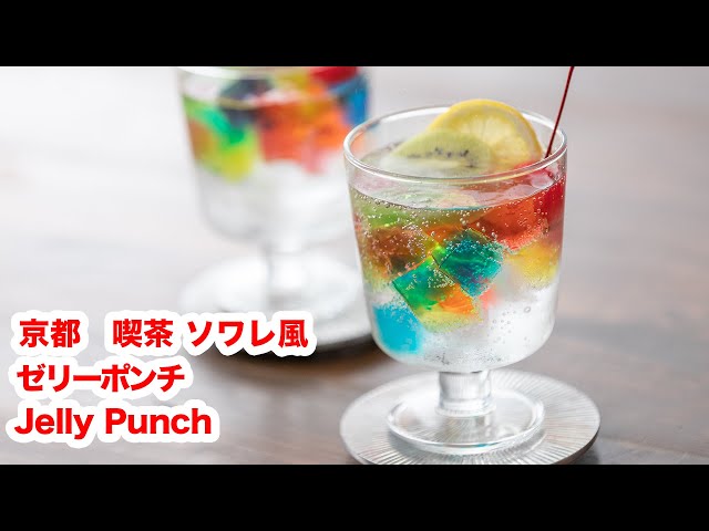 青い空間が超ミステリアス！名物ゼリーポンチも超カラフルな京都の名喫茶ソワレ - Peachy ピーチィ- ライブドアニュース