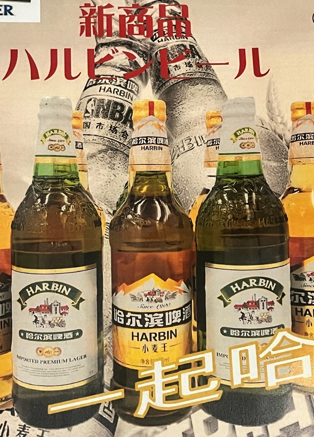 ハルビンへ その３ ハルピン後半 中国で本格的クラフトビールに遭遇』哈爾濱 中国 の旅行記・ブログ by ベビメタ推しさん フォートラベル