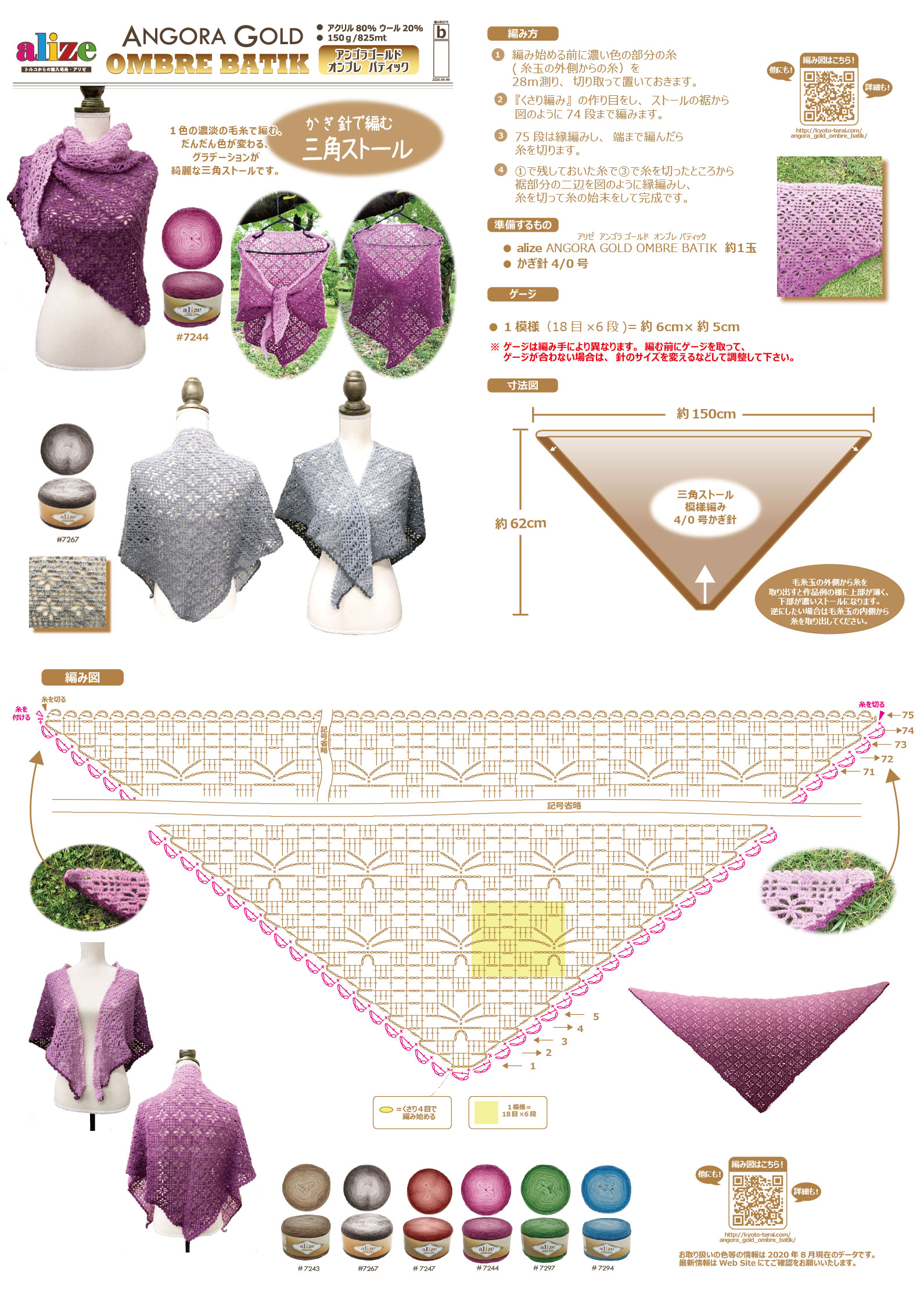 かぎ針編み グラデーション三角ショール編み方、編み図 - モコタロウブログ 編み物