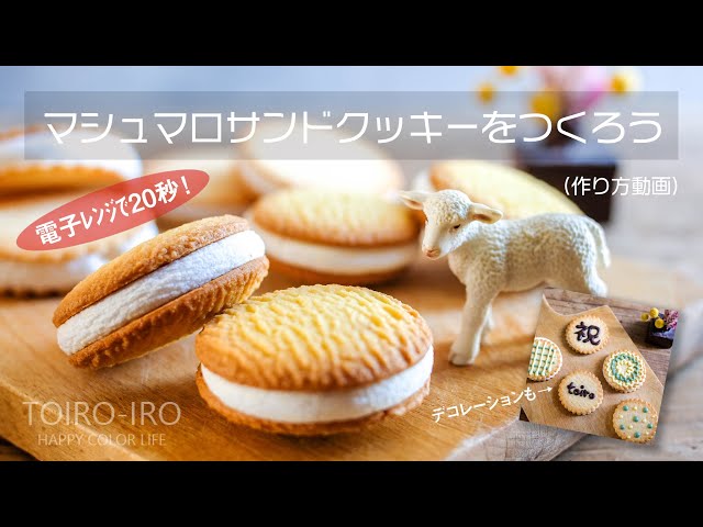 マシュマロチョコサンド