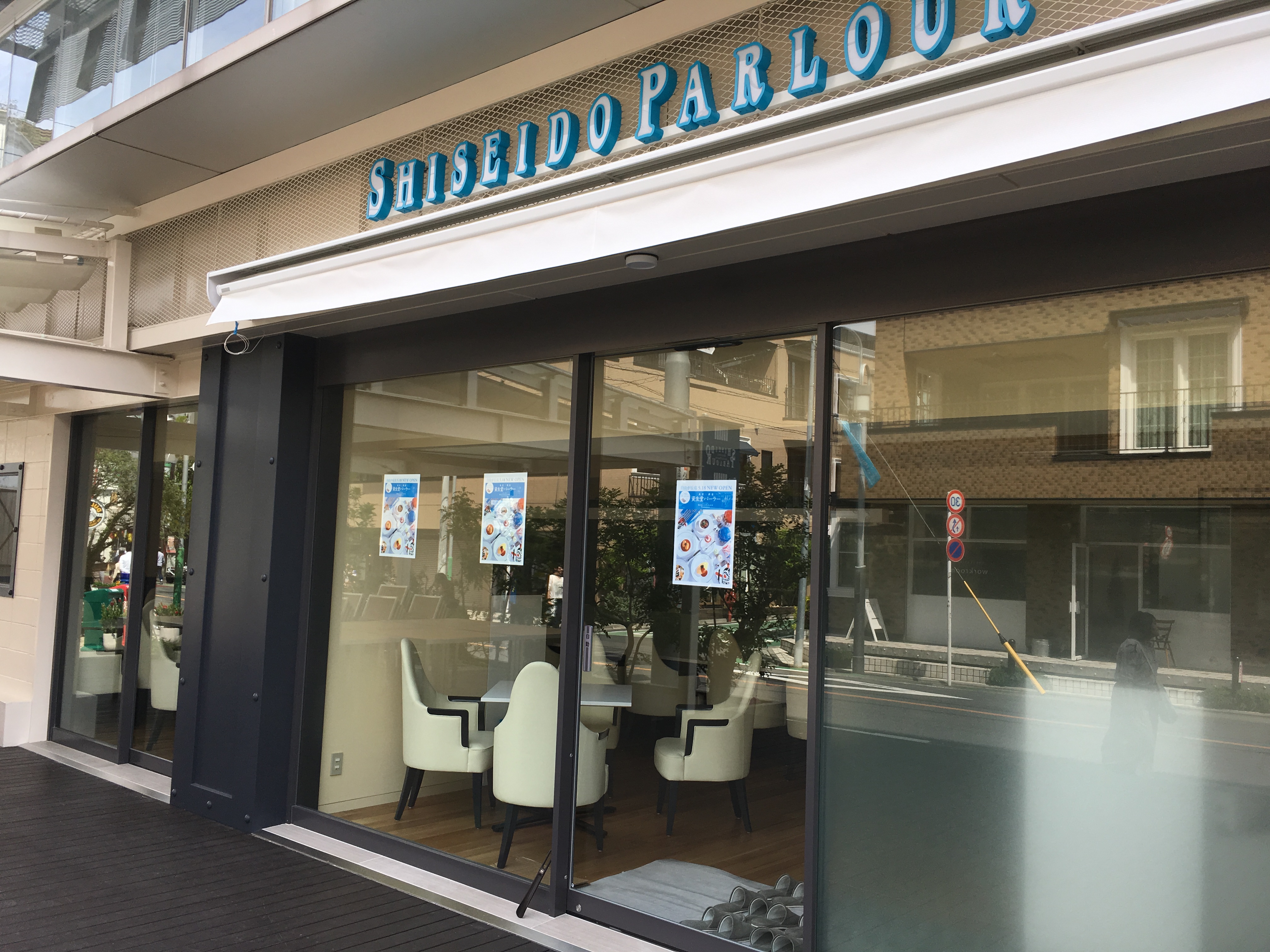 目黒区 「資生堂パーラー 自由が丘店」が6月16日 日 で閉店、オリジナルスイーツ「丘ばちバーガー」が楽しめるのもあとわずかです号外NET 目黒区