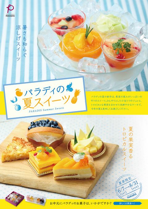 ShutooO! @shutooodesign さつまいもスイーツ専門店の広告ポスター夏メニューの告知POP制作お客様 おかって様 ジャンルポスター・冊子 印象 爽やか 職種 食品 夏向けのメニューということで涼しげのあるイメージで制作を行いました。夏メニュー夏デザイン