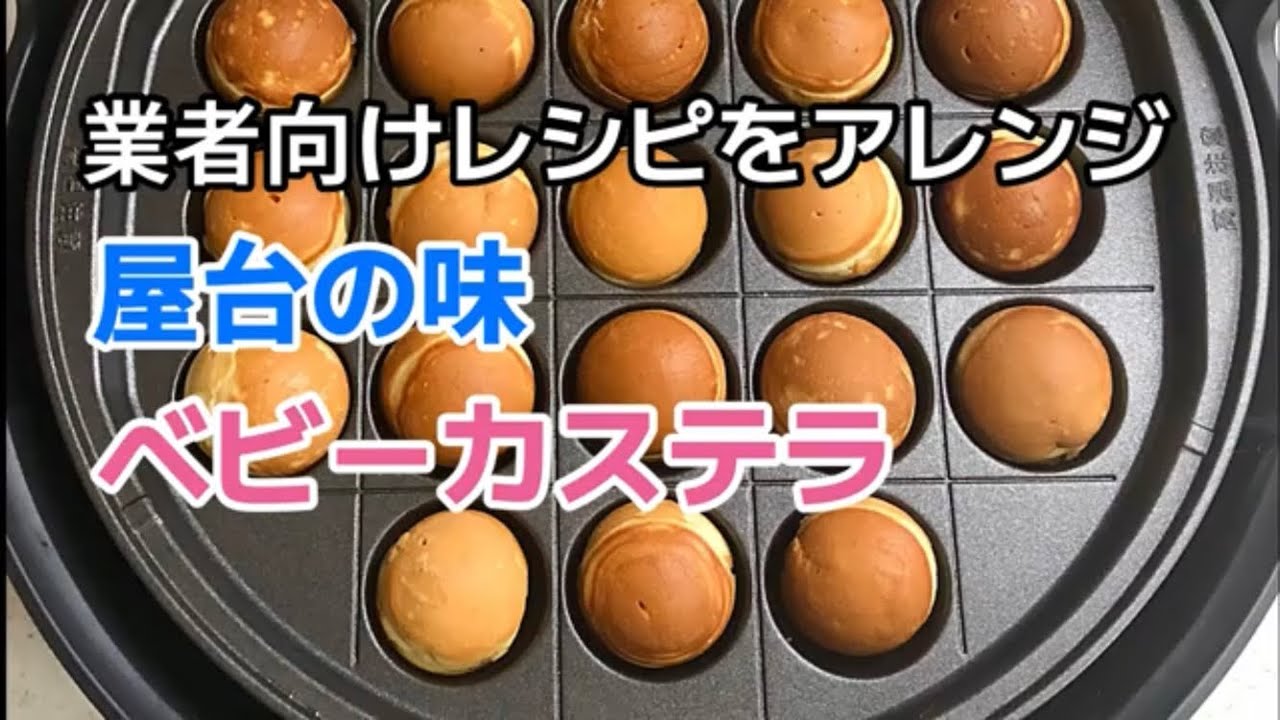 つぶあんベビーカステラレシピ井村屋株式会社