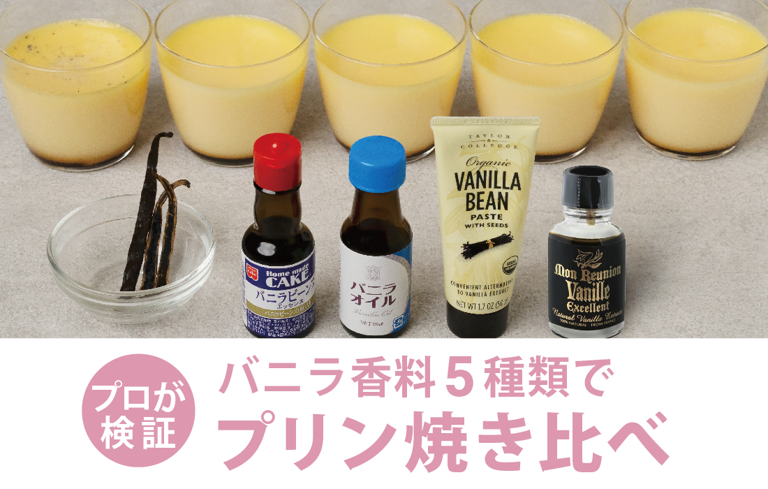 バニラエッセンスが無い時の代用品をご紹介デリッシュキッチン