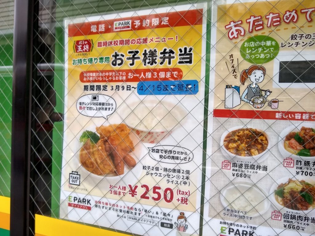 大阪王将三刀屋店 - 有限会社トラスト・A