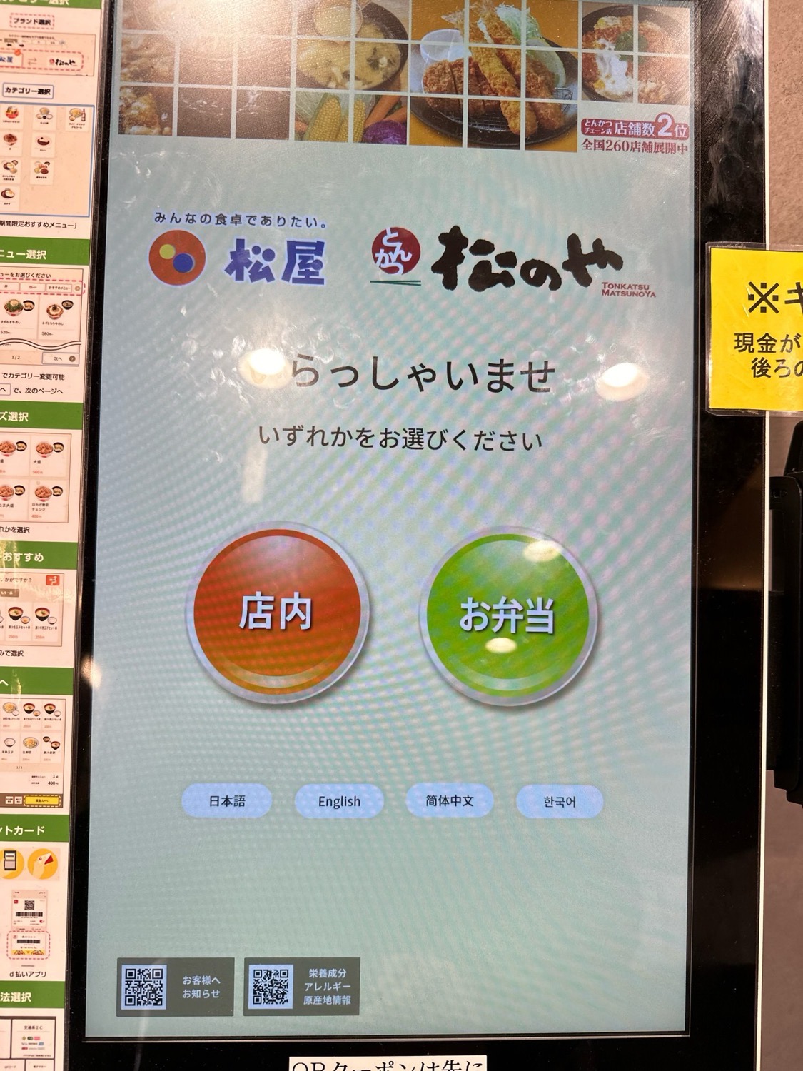 松屋のタッチパネル式券売機が不評→劇的に改善 「牛丼を安く」優先の難しさビジネスジャーナル