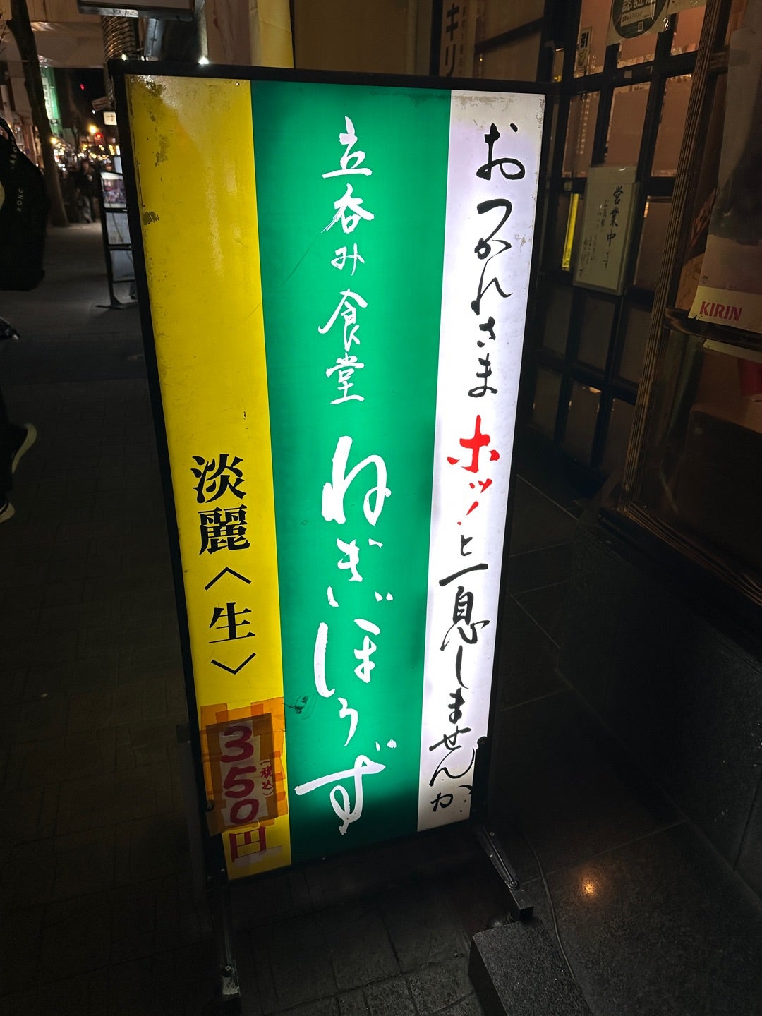 立呑み食堂 ねぎぼうず クチコミ・アクセス・営業時間熊本市 フォートラベル