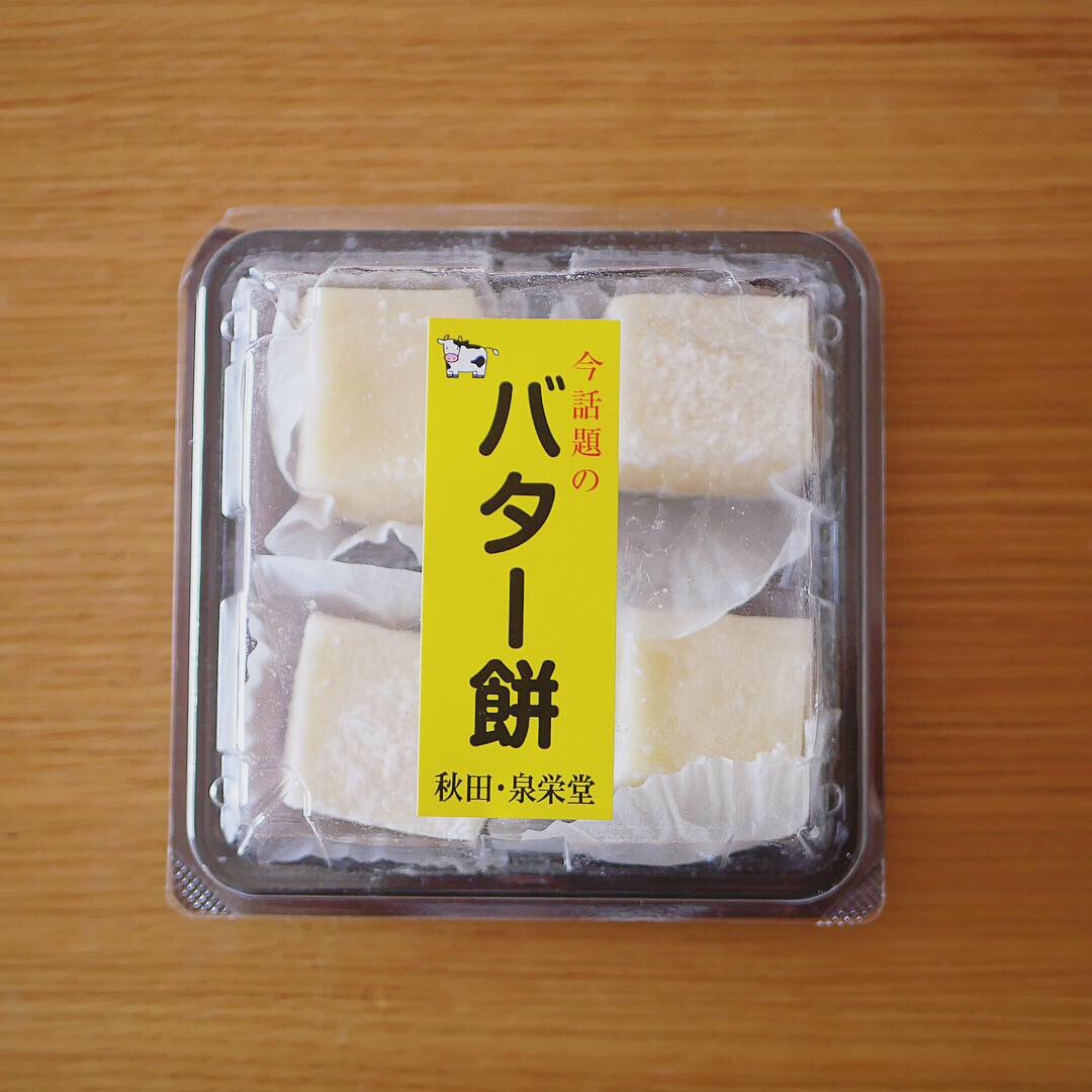 相葉マナブ バター餅のレシピ 精まい家 1月8日