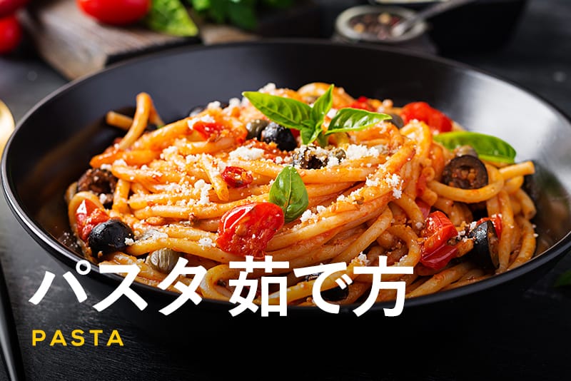 シニア世代の味方！簡単「節約パスタ」10選 大満足レシピで献立解決 - Green Beans レシピまとめ