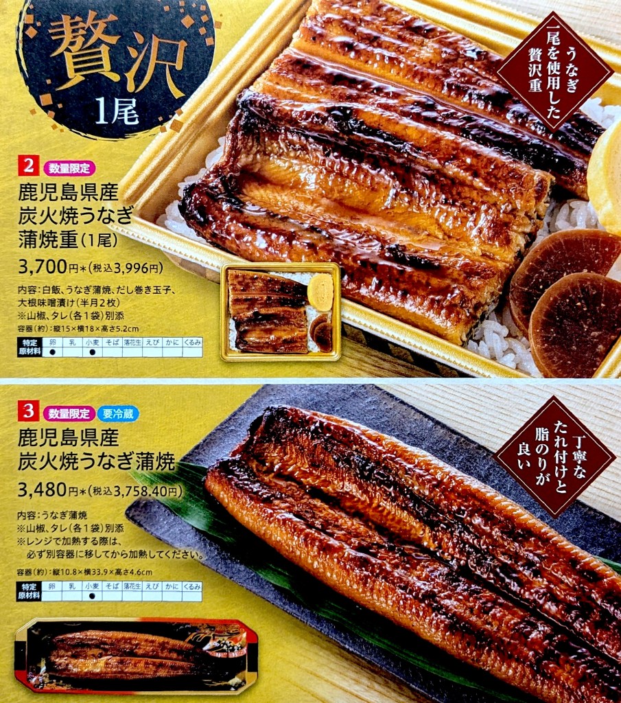 ｾﾌﾞﾝ-ｲﾚﾌﾞﾝ夏の土用の丑の日うなぎ予約開始いたしました株式会社SAKURA-COM