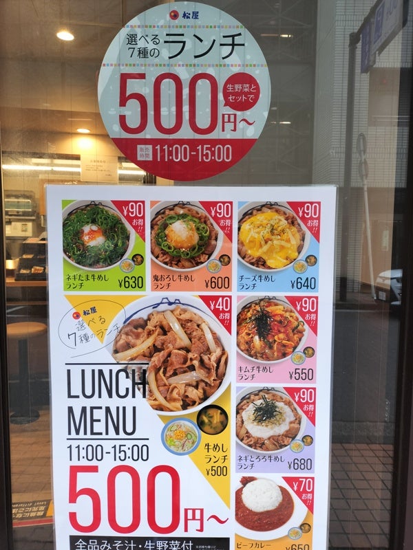 松屋さんの券売機導入はゴリ押ししすぎだった～調べてみてわかったことオードリー７飲食店研究者Kindle本著作者＜宇津宮正博＞