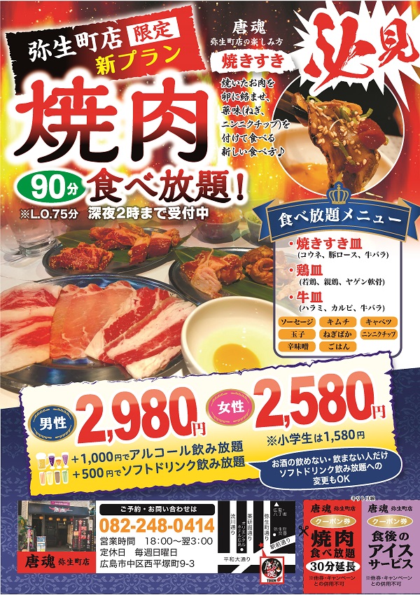 焼肉_イベント告知_7633のチラシ・フライヤー無料デザインテンプレート印刷のラクスル