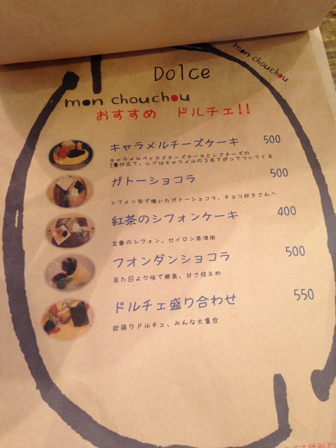 メニュー写真 : ビストロ モンシュシュ - 幸谷 ビストロ食べログ