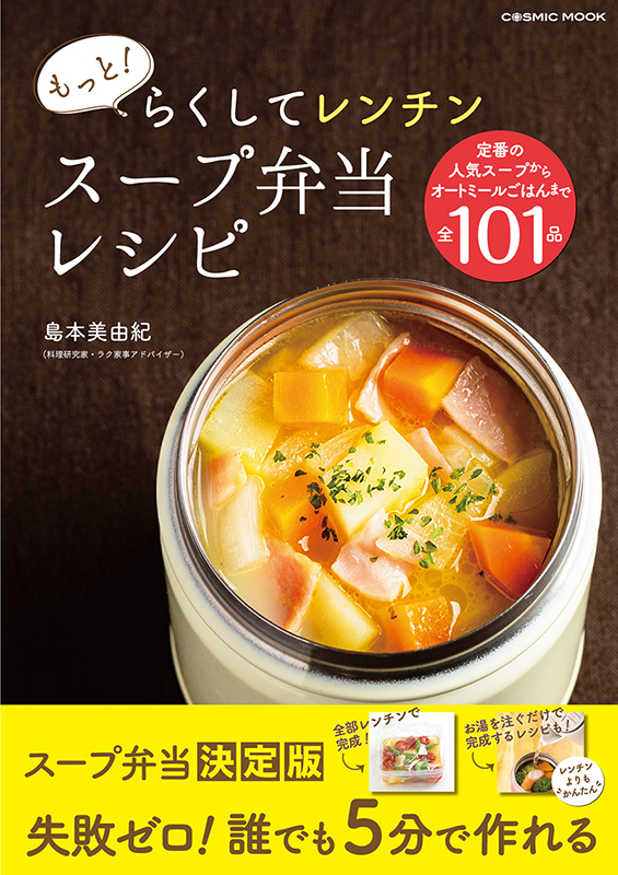 連載更新 朝時間.jp「2品弁当レシピ」スープジャーで！鶏とキムチの卵スープ！kameyo 料理家 かめ代