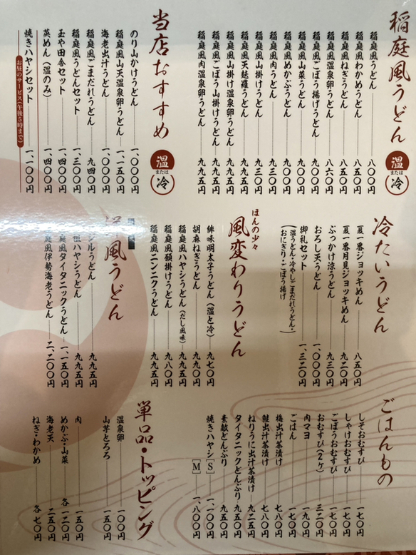 稲庭風うどん 玉や～鹿児島でコシの強い稲庭風うどんが食べられるお店～ - MARU×MARU情報局