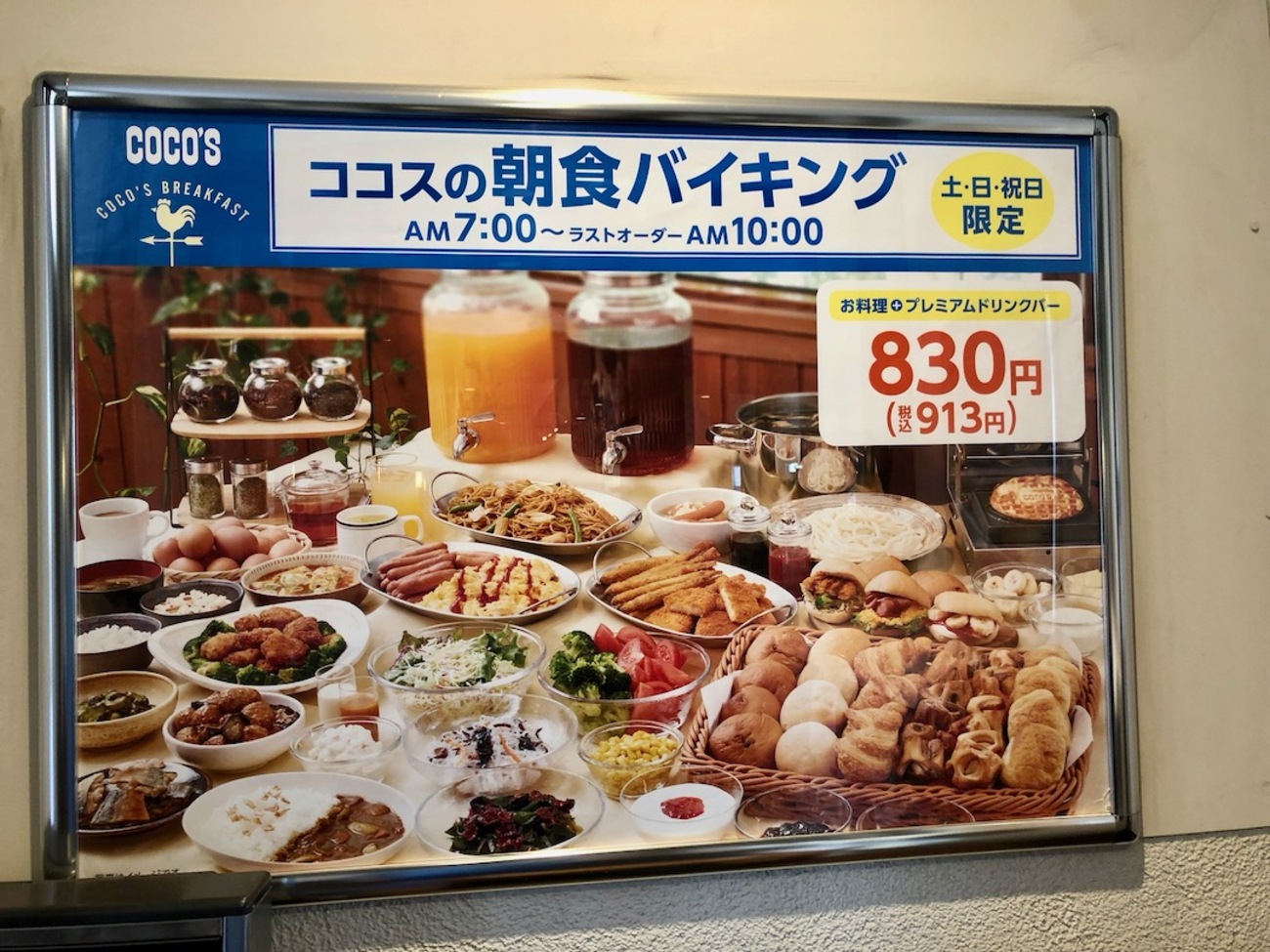 COCO'Sの朝食バイキングに行ってきた - シュミカコ