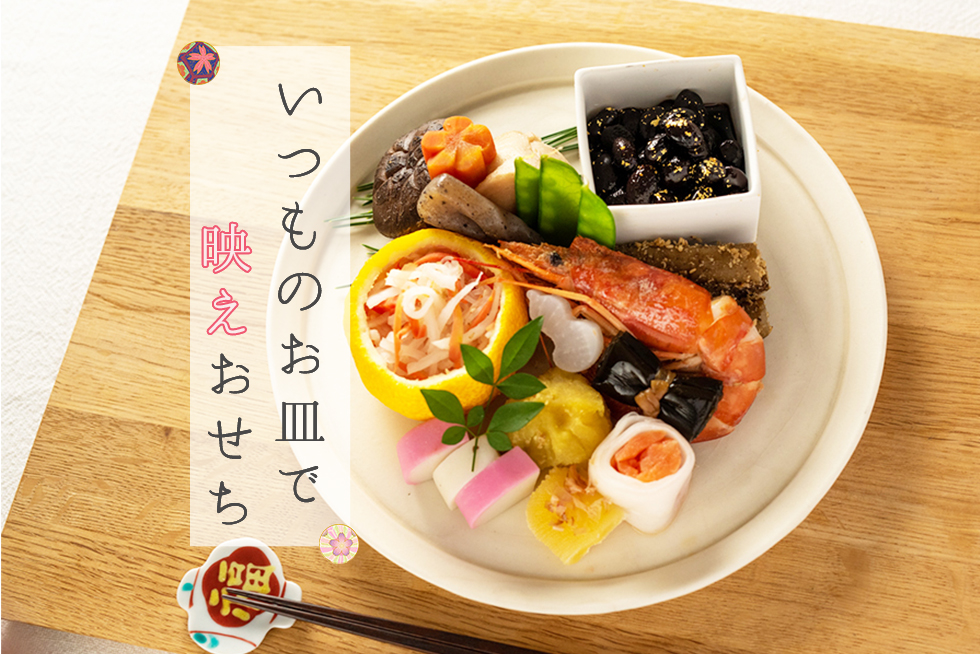 おせち料理 2015 ～皿盛りで、おもてなし～ : キッチンで猫と