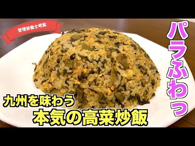 簡単な工夫で美味しさ倍増！高菜チャーハンの作り方のコツ食・料理オリーブオイルをひとまわし