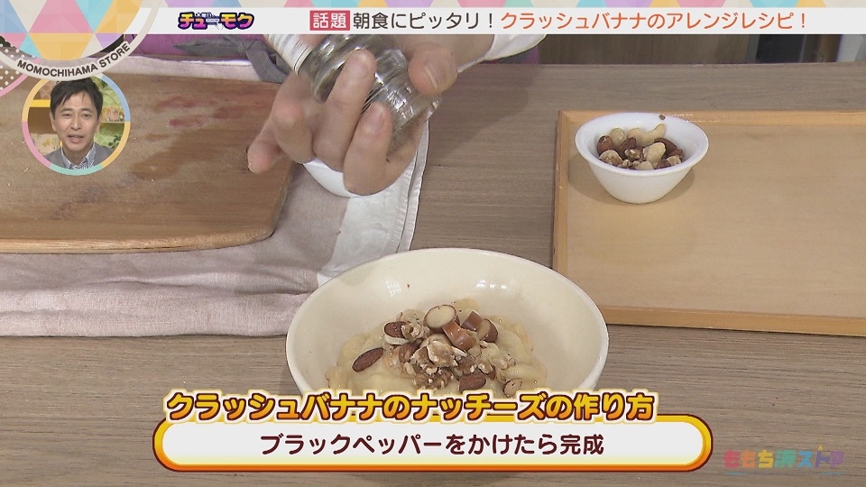 クラッシュバナナレシピ集ももち浜ストア番組公式サイト - テレビ西日本