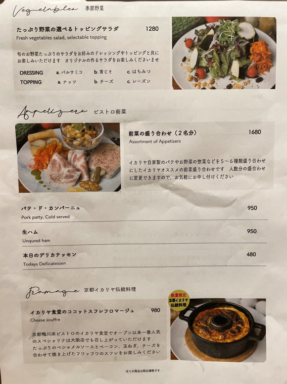 イカリヤ食堂 in 木屋町 - おさかな団代理店へようこそ