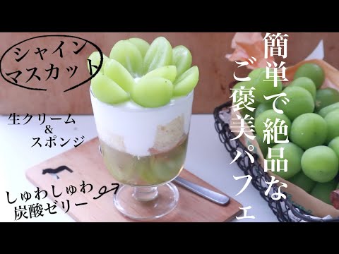 シャインマスカットスイーツ登場 - エルティカフェ lifestyle , community 大分中津店