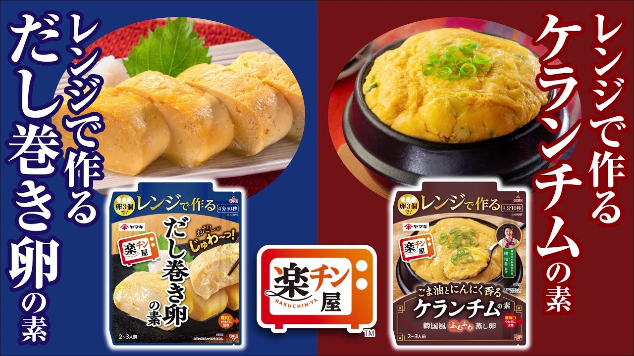 ヤマキだし巻き卵の素新発売です✨, レンジで簡単, 食卓にもう一品を✌, 是非お試し下さいませ🙇‍♂️,だし巻き卵の素,だし巻き卵,だし巻きたまご,レンジで簡単,簡単便利,町田市本町田,町田市,町田駅,食品の店おおた,食品の店おおた町田木曽店,スーパー,スーパーマーケット,スーパーおおた