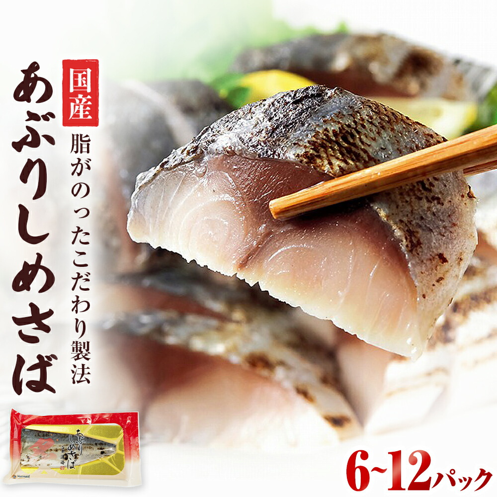 極旨の炙りしめ鯖❗️ラークの美味しい魚を食べたい