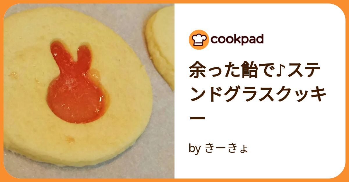 How to makeStained glassCookie ステンドグラスクッキー Recipe レシピ