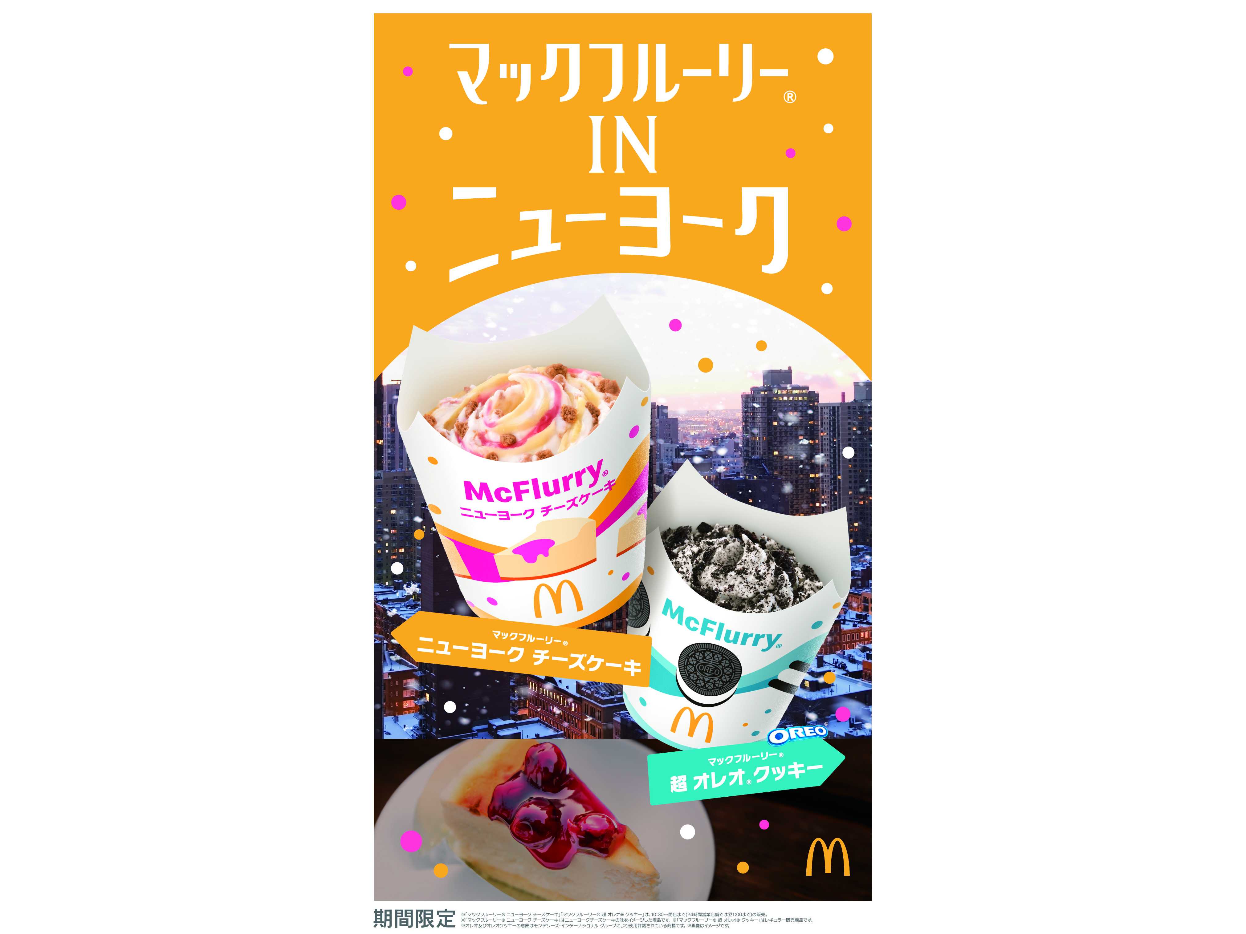 ザクザク・パリパリ食感がとまらない！「小枝 TM 」と初コラボ「マックフルーリー R小枝 TM 」1月25日 水 から期間限定販売！日本 マクドナルド株式会社