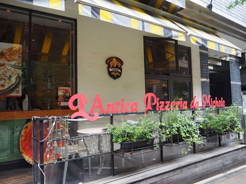 アンティーカ・ピッツェリア・ダ・ミケーレ 恵比寿 公式 のネット予約東京都渋谷区ピザAutoReserve