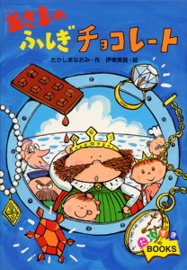 バレンタインにもおすすめ！ 甘くて美味しいチョコレートの絵本 - ブックオフオンラインコラム