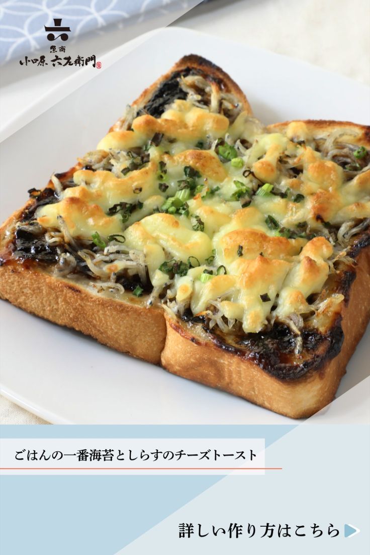しらすのりチーズトースト